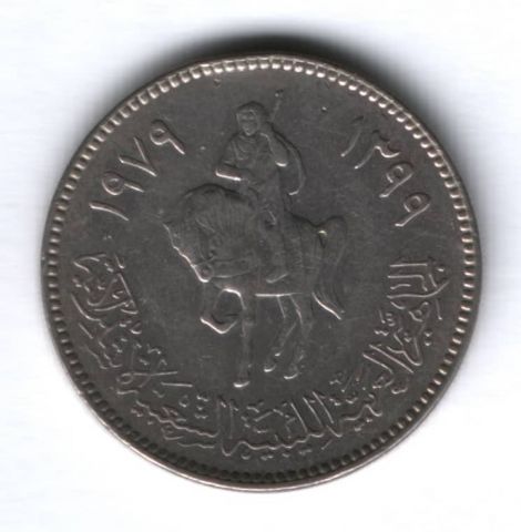 100 дирхамов 1979 г. Ливия