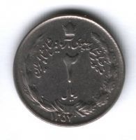 2 риала 1978/1357 г. Иран, AUNC, редкий год