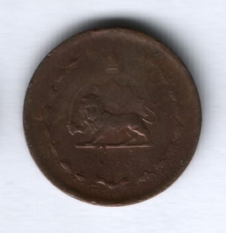 50 динаров 1943 г. Иран