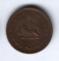 50 динаров 1943 г. Иран
