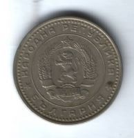 50 стотинок 1962 г. Болгария
