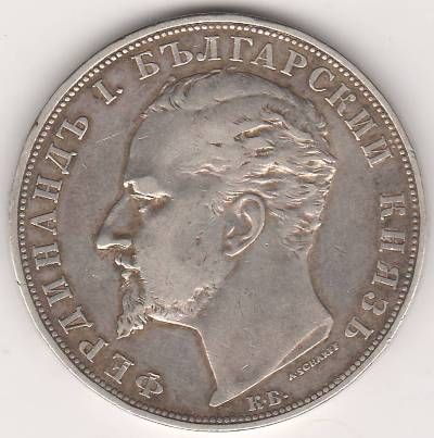 5 лева 1894 г. Болгария