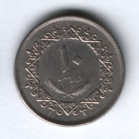 10 дирхамов 1975 г. Ливия