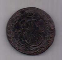 5 копеек 1786 г. КМ