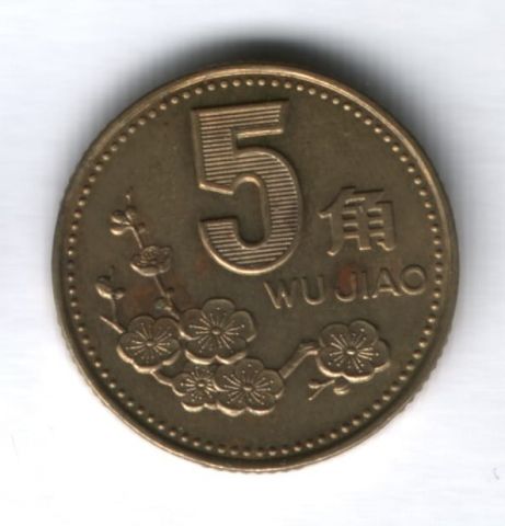 5 цзяо 1991 г. Китай