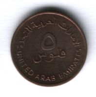 5 филсов 2001 г. ОАЭ