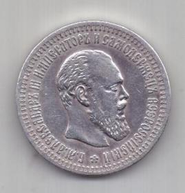50 копеек 1894 г.