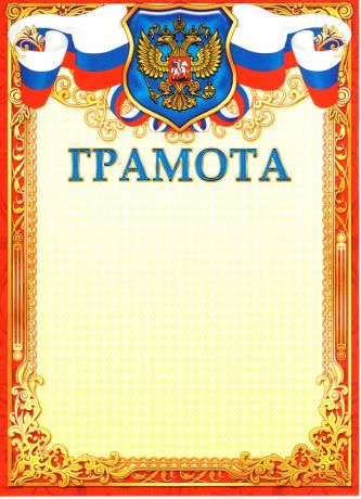 Грамотa 6