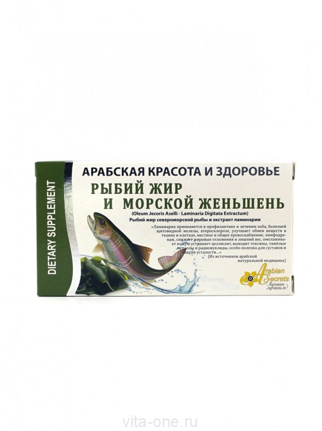 Рыбий жир и морской женьшень Arabian Secrets (Арабиан Сикретс) (30 капсул по 500 мг)