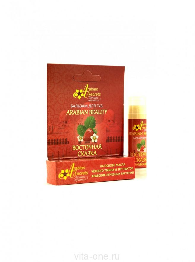 Бальзам-помада для губ Восточная сказка Arabian Secrets (Арабиан Сикретс) 5 г