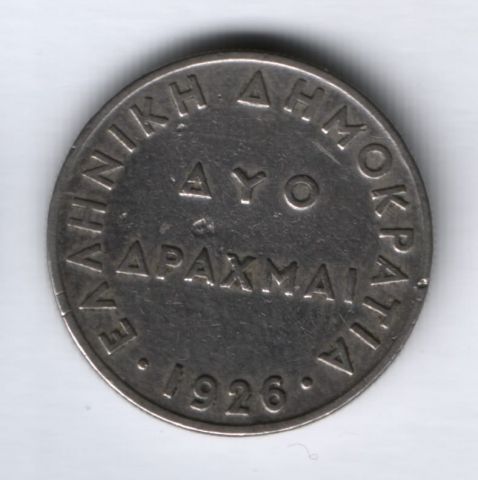 2 драхмы 1926 г. Греция