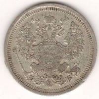 20 копеек 1908 г.