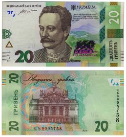 УКРАИНА - 20 гривен 2016 года. ИВАН ФРАНКО - 160 лет рождения (юбилейная). UNC ПРЕСС