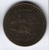 1 тугрик 1981 г. 60 лет Монголии