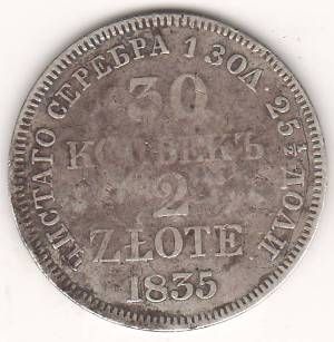30 копеек 2 злотых 1835 г.