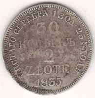 30 копеек 2 злотых 1835 г.