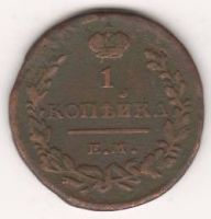 1 копейка 1819 г.