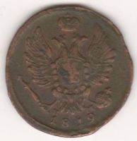 1 копейка 1819 г.