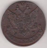 5 копеек 1791 г. АМ