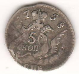 5 копеек 1758 г.