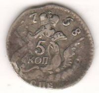 5 копеек 1758 г.