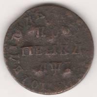 1 копейка 1710 г. Петр I