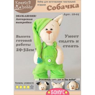 Набор для изготовления игрушки «Собачка» 18-05