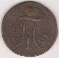 2 копейки 1799 г. КМ