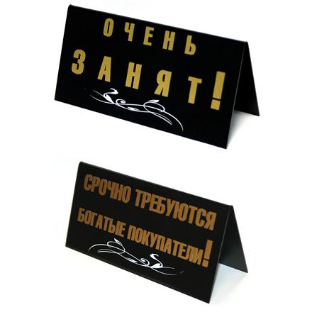 "Требуются богатые покупатели"