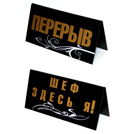 "Перерыв"