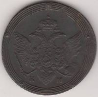 5 копеек 1806 г. КМ