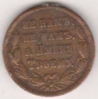 Медаль за Турецкую войну 1877-1878
