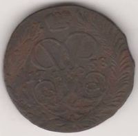 2 копейки 1758 г.