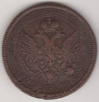 5 копеек 1808 г.