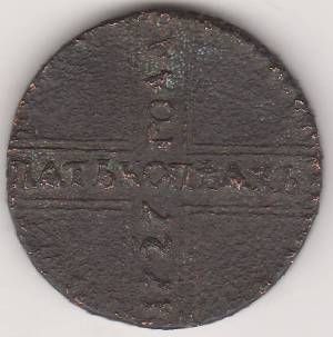 5 копеек 1727 г.