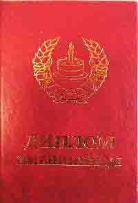 Диплом именинницы