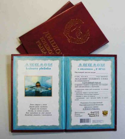Диплом клевого рыбака