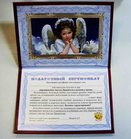 Ангел-Хранитель