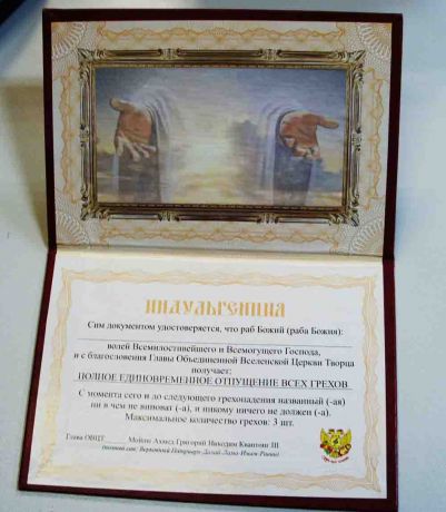 Индульгенция