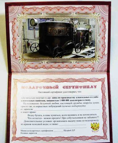 Личный спиртзавод