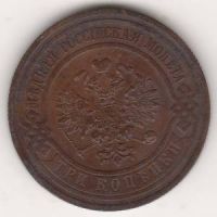 3 копейки 1912 г.