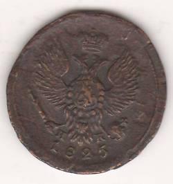 деньга 1825 г.