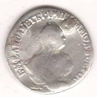 гривенник 1751 г.