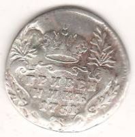 гривенник 1751 г.