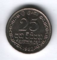 25 центов 1982 г. Шри-Ланка