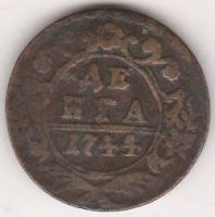 деньга 1744 г.