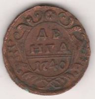 деньга 1740 г.