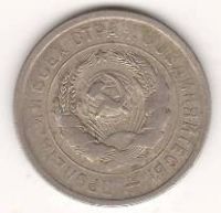 20 копеек 1931 г. СССР