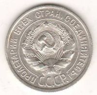 20 копеек 1924 г. СССР