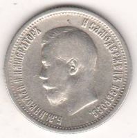 25 копеек 1896 г.